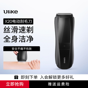 【高效脱毛搭档】Ulike电动刮毛刀干湿两用不痛全身私处腋下男女