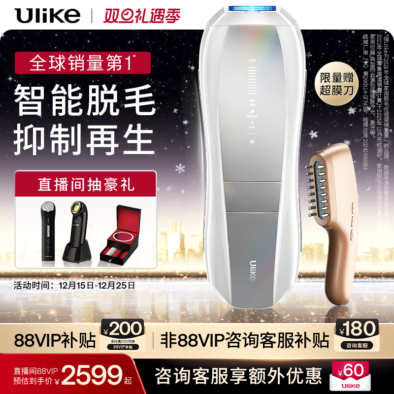 UlikePro10S新一代脱毛仪