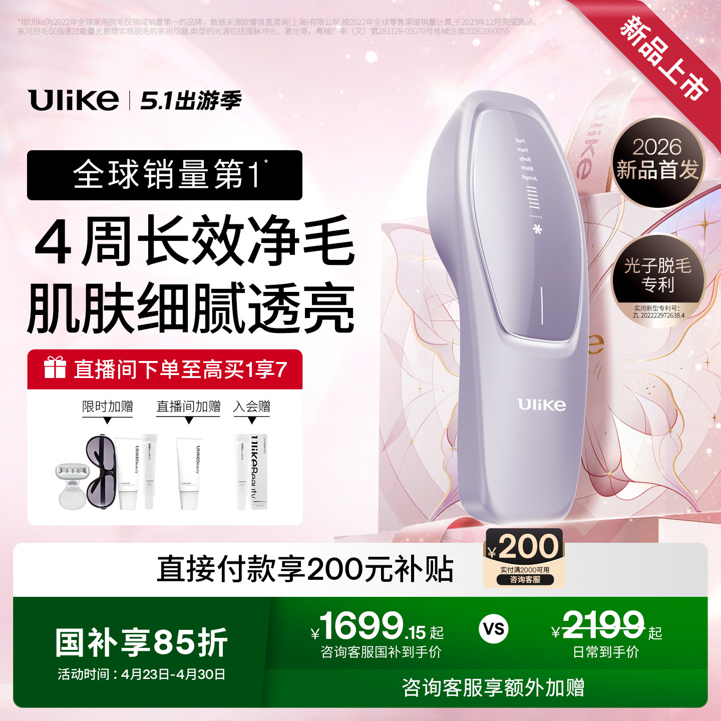 【新品首发】UlikeAir20光子冰点脱毛仪医用USHR私处脱毛专用