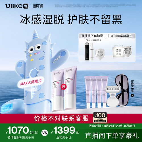 【国家补贴】UlikeME蓝宝石冰点脱毛仪器家用全身腋下学生党无痛