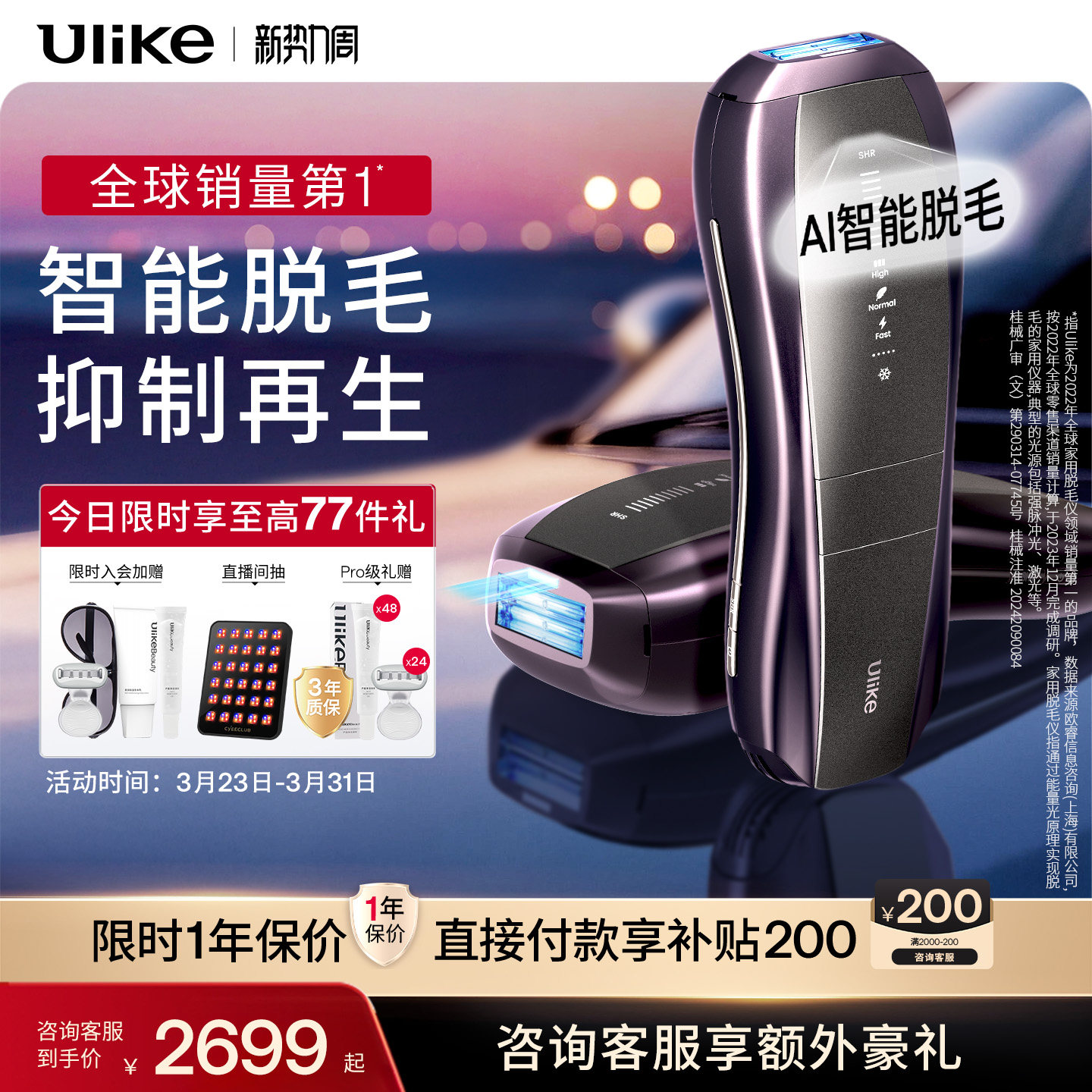[智能脱毛]Ulike蓝宝石冰点脱毛仪器Pro10S院线家用无痛神器女士