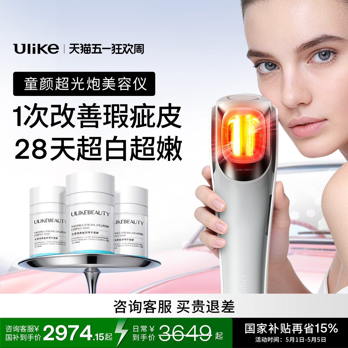 Ulike童颜超光炮美容仪水光仪脸部家用嫩肤仪光子嫩肤美白紧致