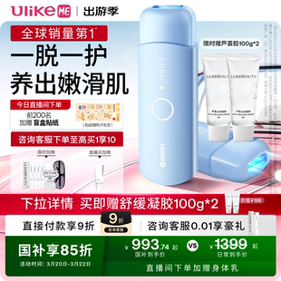 【湿脱不加价】UlikeME蓝宝石冰点脱毛仪家用全身腋下学生党无痛