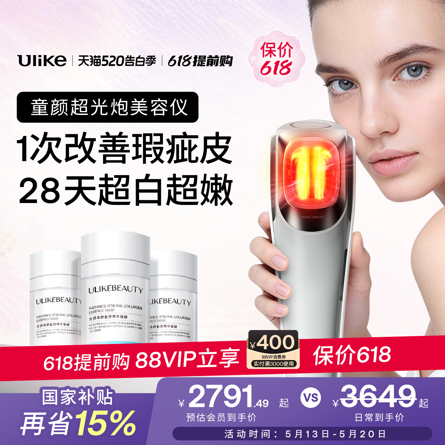 Ulike童颜超光炮美容仪水光仪脸部家用嫩肤仪光子嫩肤美白紧致