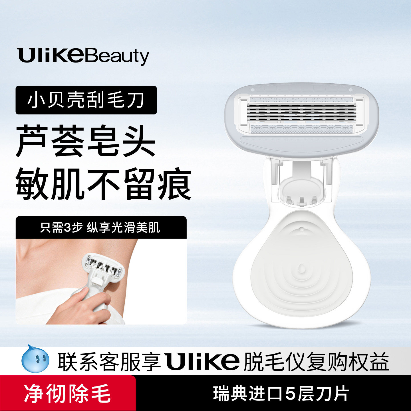 【U先试用】Ulike小贝壳刮毛刀女士私密修剃腋毛刮腿毛除毛神器