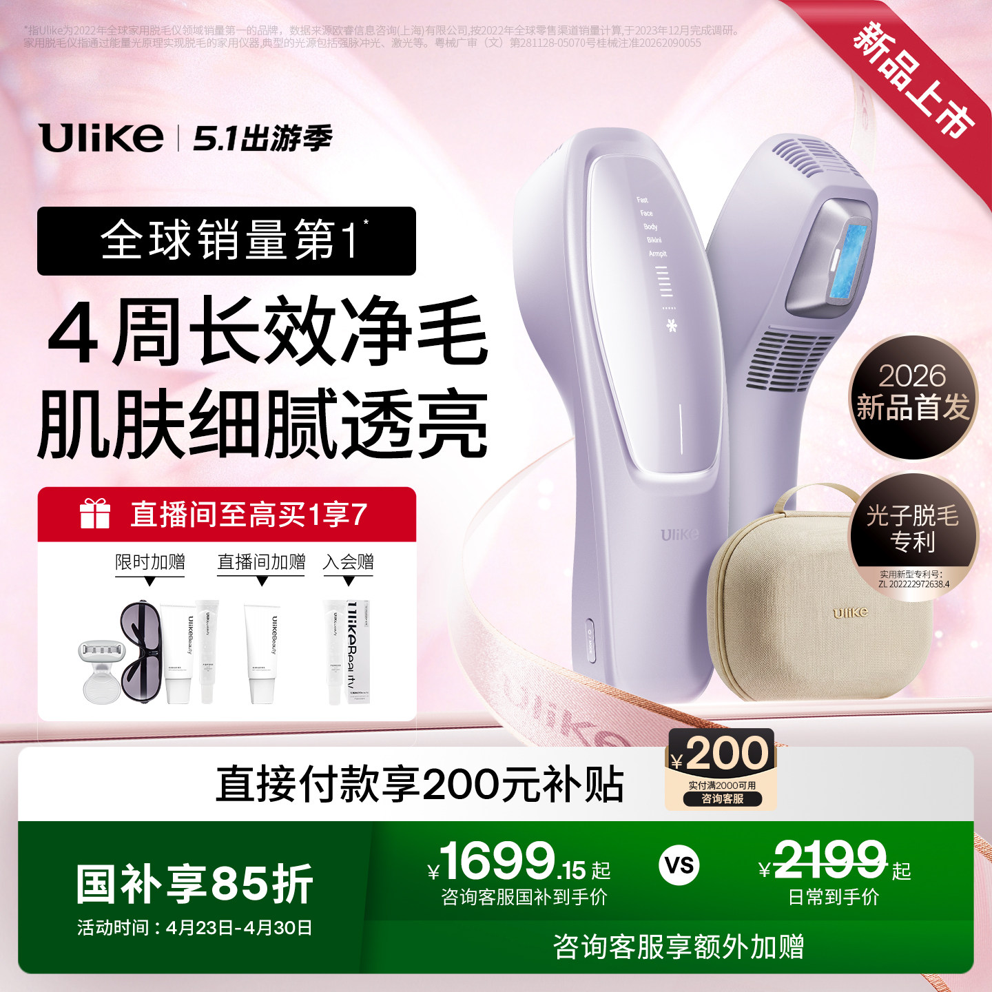 【新品首发】UlikeAir20光子冰点脱毛仪医用USHR私处脱毛专用