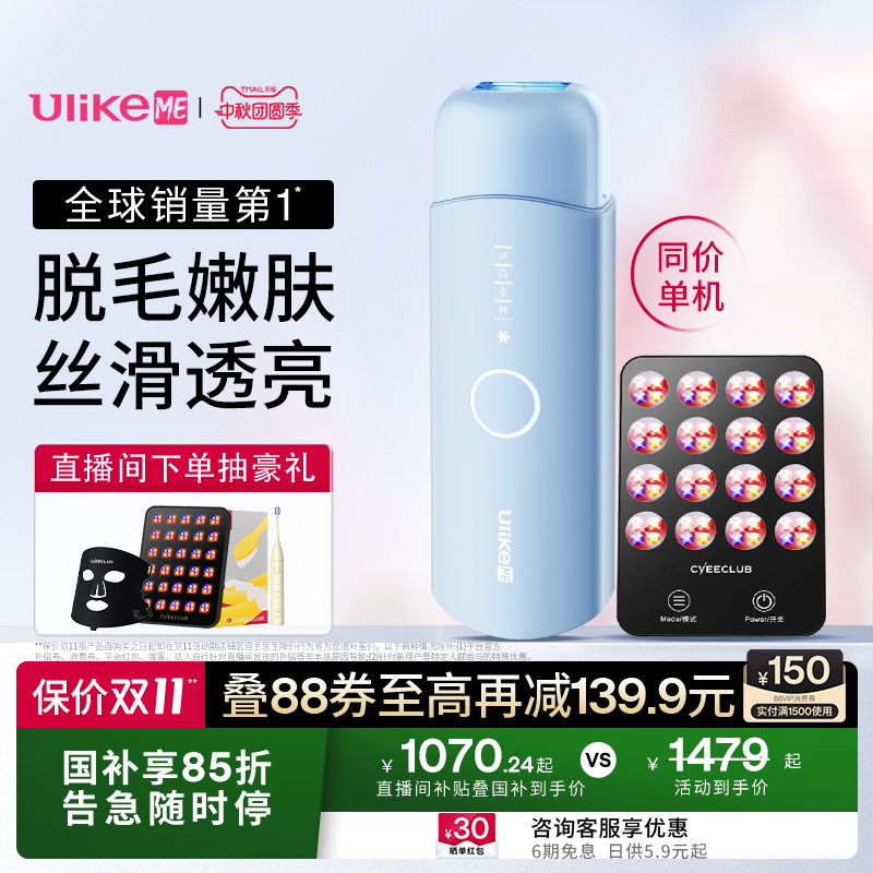 【湿脱不加价】UlikeME蓝宝石冰点脱毛仪器家用全身腋下无痛学生