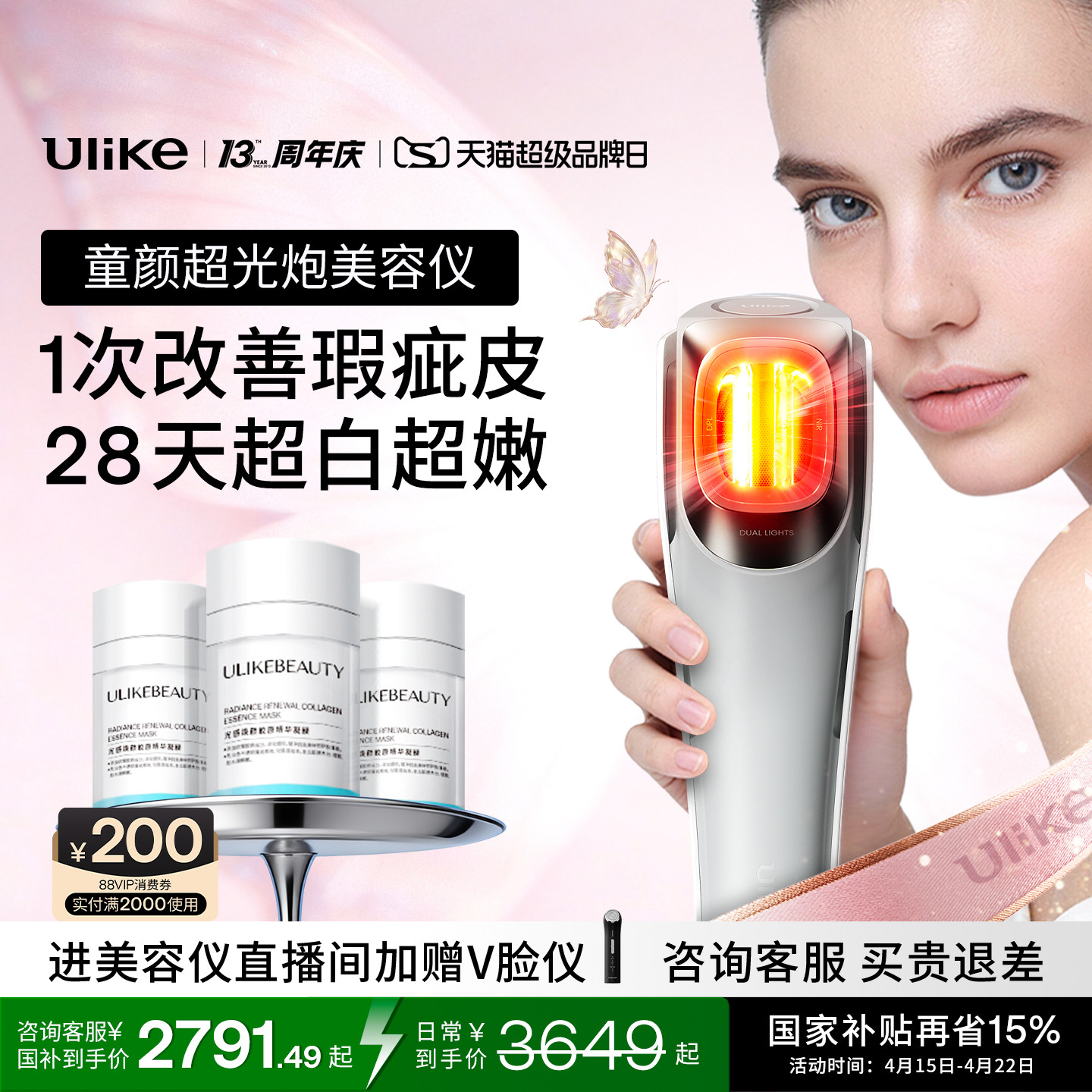 Ulike童颜超光炮美容仪水光仪脸部家用嫩肤仪光子嫩肤美白紧致