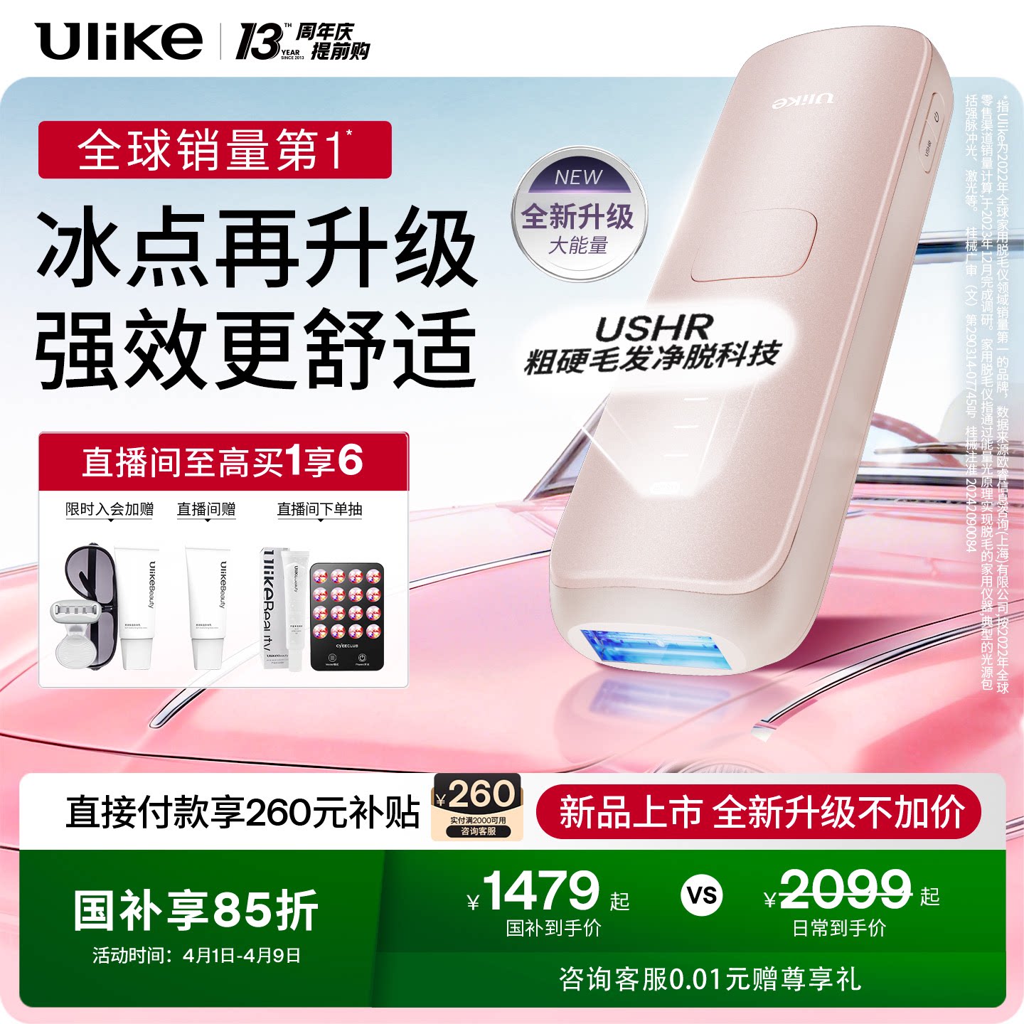 Ulike蓝宝石冰点脱毛仪器Air4Max家用全身腋下无痛光子脱毛仪女士