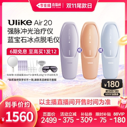 UlikeAir20光子冰点脱毛仪