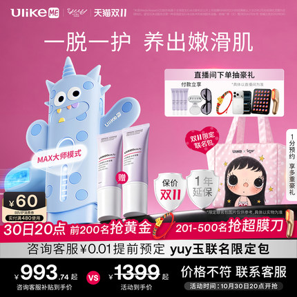 [双11]UlikeME蓝宝石冰点脱毛仪器家用全身腋下学生党无痛