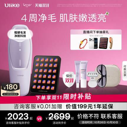 [双11]UlikeAir20光子冰点脱毛仪器医用USHR全身脱毛专用