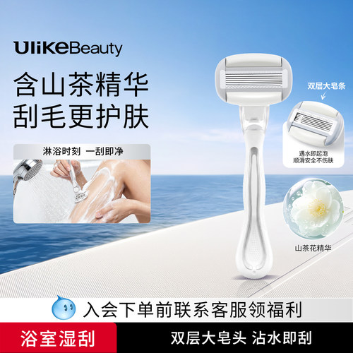 Ulike刮毛刀丨大皂头腋下剃毛