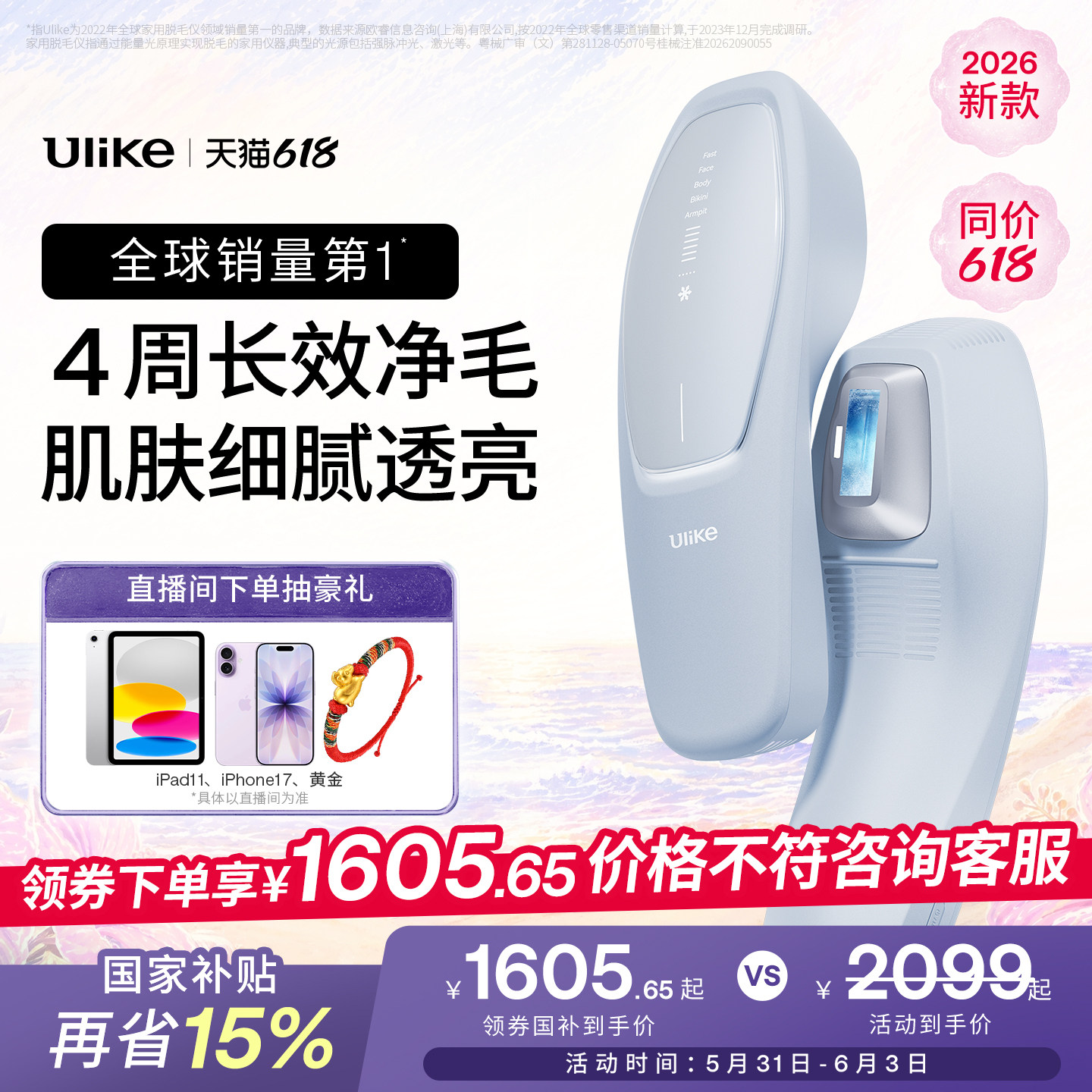 【618狂欢节】UlikeAir20光子冰点脱毛仪器医用USHR全身脱毛专用