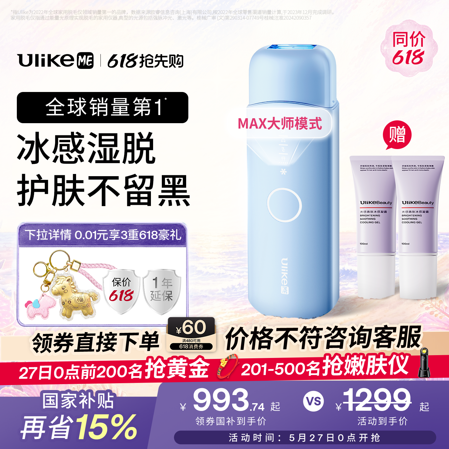 【618抢先购】UlikeME蓝宝石冰点脱毛仪器腋下私处学生党家用全身