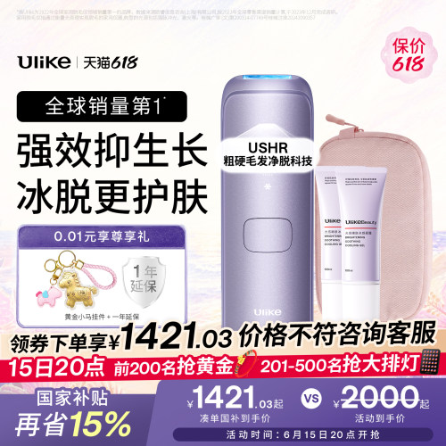 Ulike蓝宝石冰点脱毛仪器Air4Max