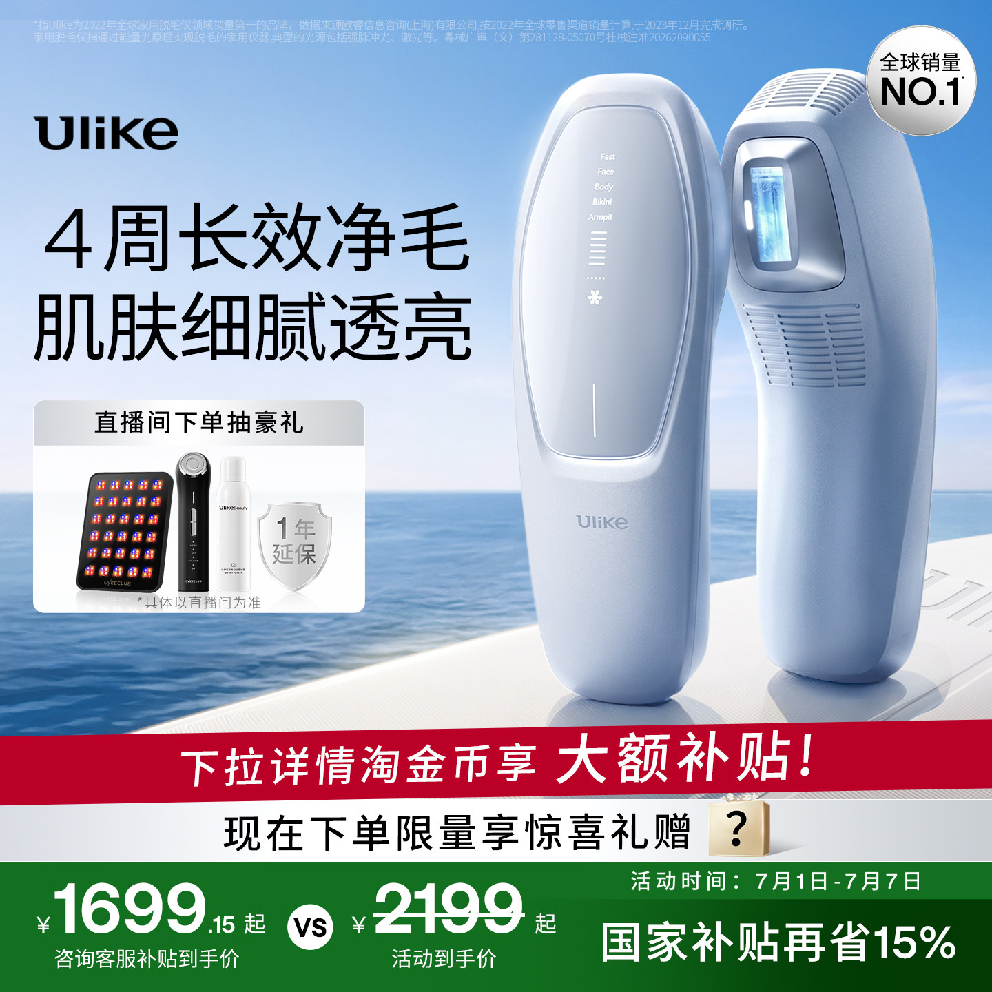 UlikeAir20光子冰点脱毛仪器医用USHR全身脱毛专用学生女家用
