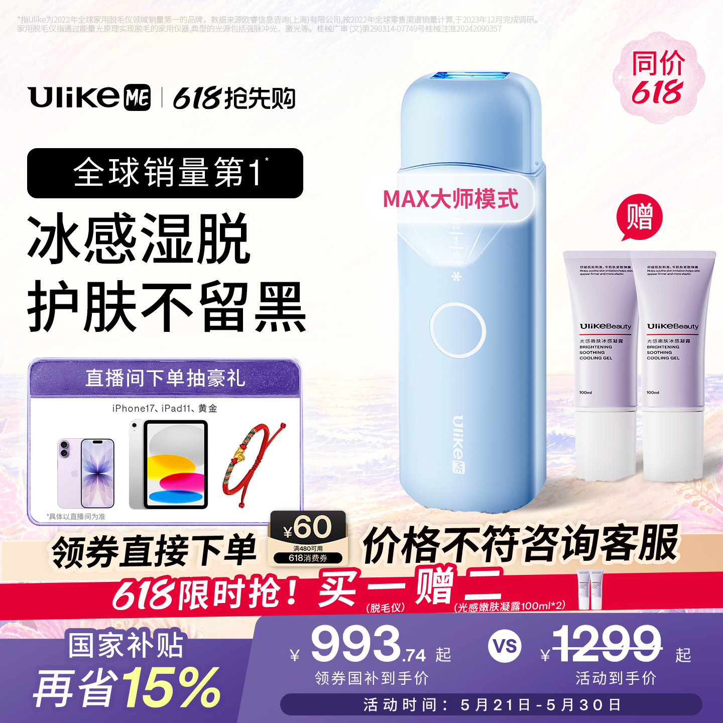 【618抢先购】UlikeME蓝宝石冰点脱毛仪器腋下私处学生党家用全身