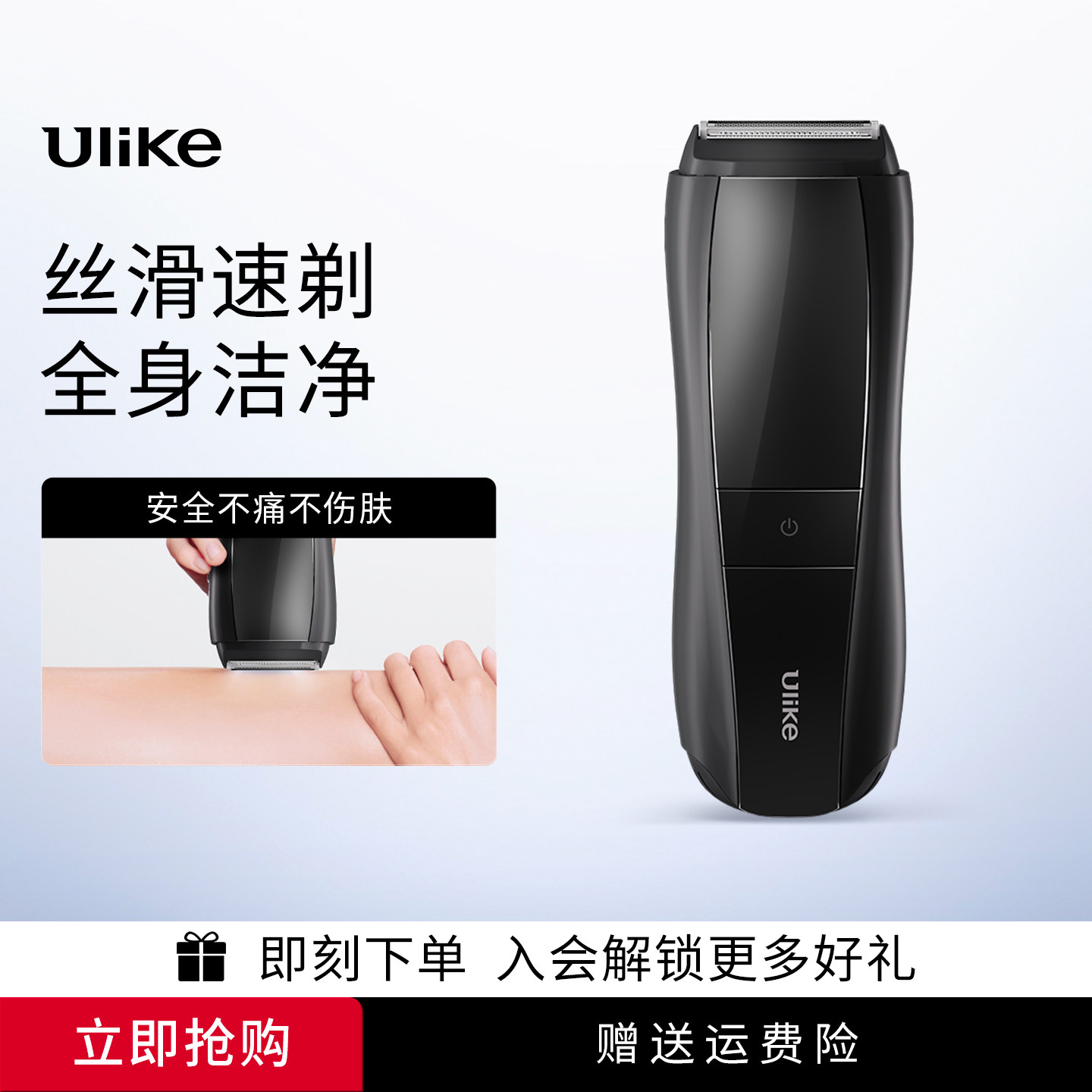 ulike电动刮毛刀干湿两用