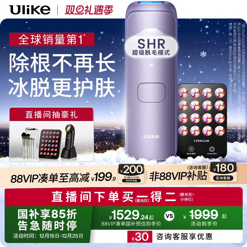 Ulike蓝宝石冰点无痛根源脱毛仪