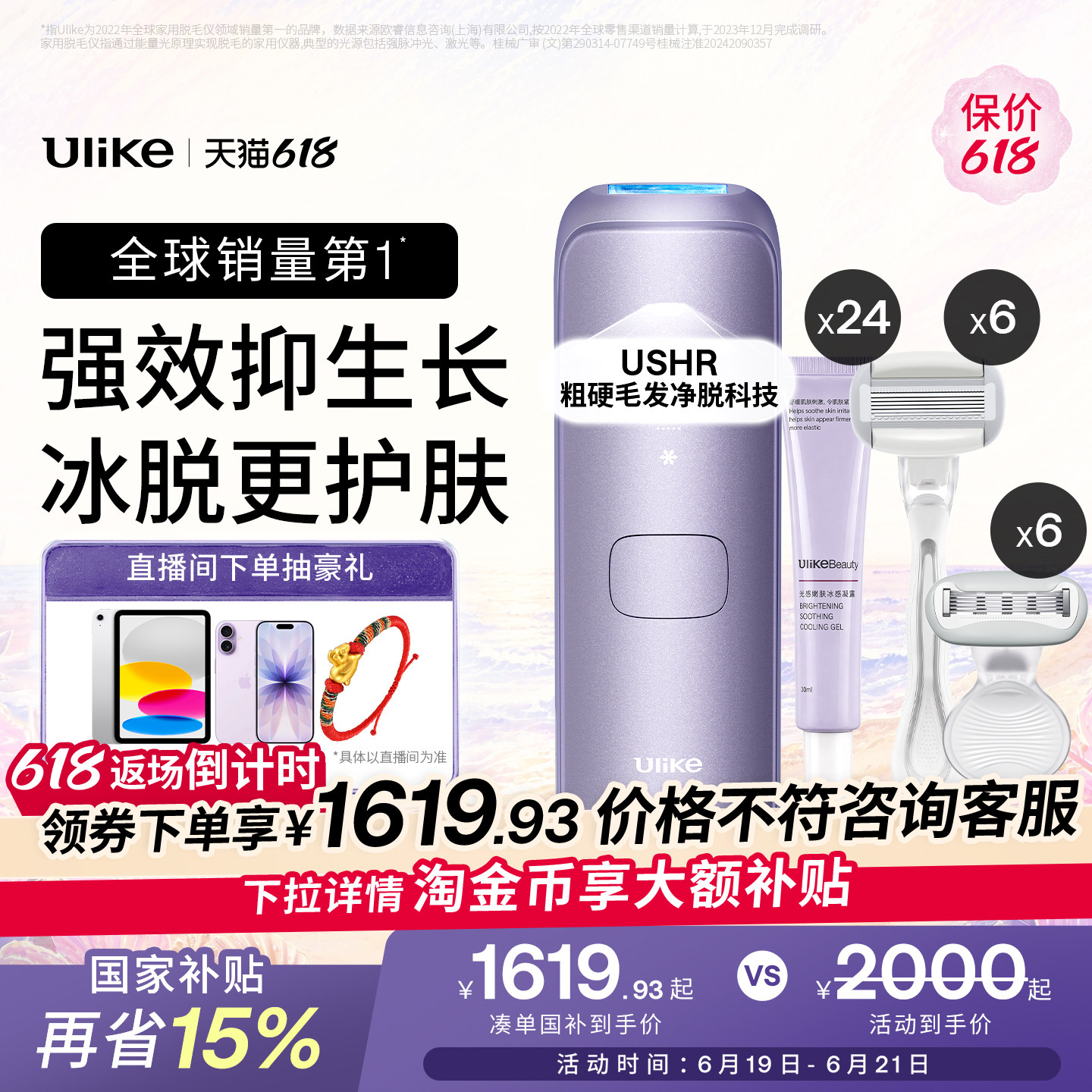 【618狂欢节】Ulike蓝宝石冰点脱毛仪器Air4Max家用全身腋下女士