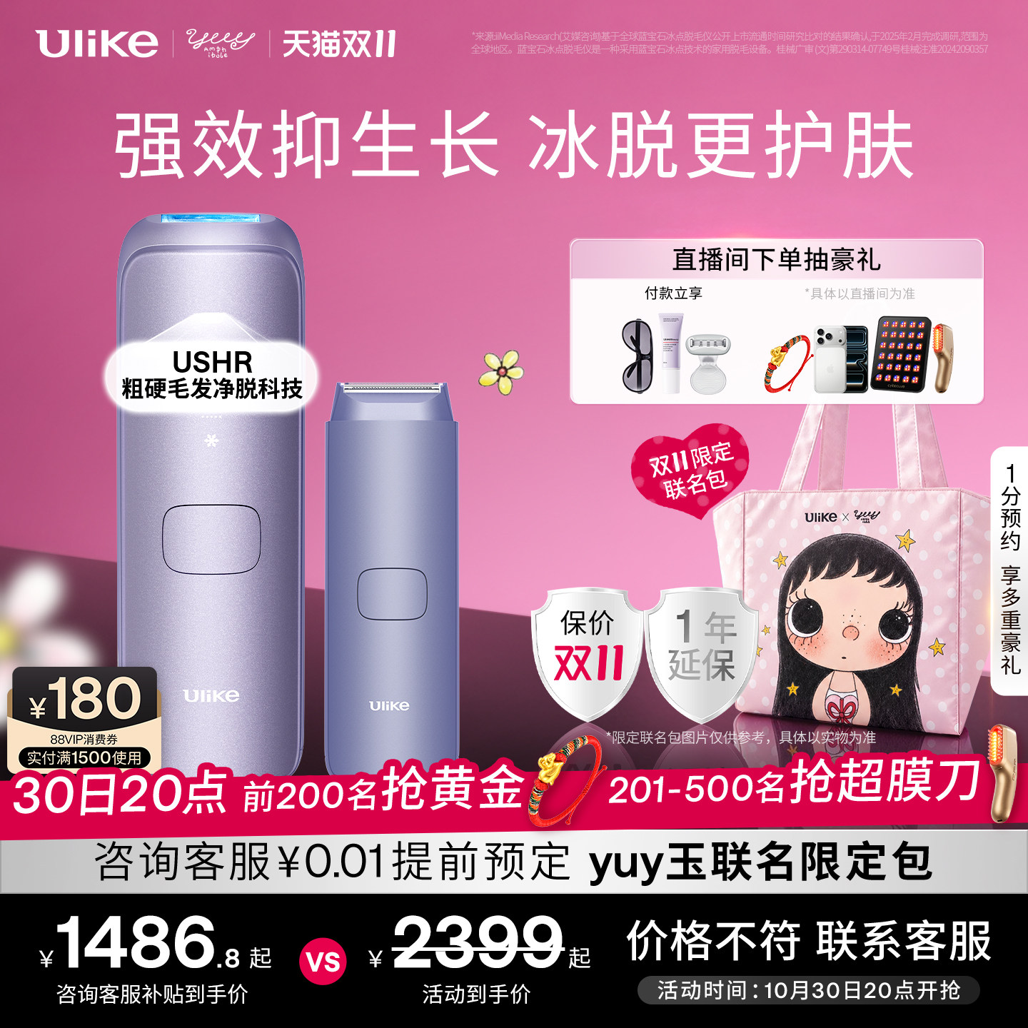 [双11]Ulike蓝宝石冰点脱毛仪器Air4Max家用全身腋下无痛女