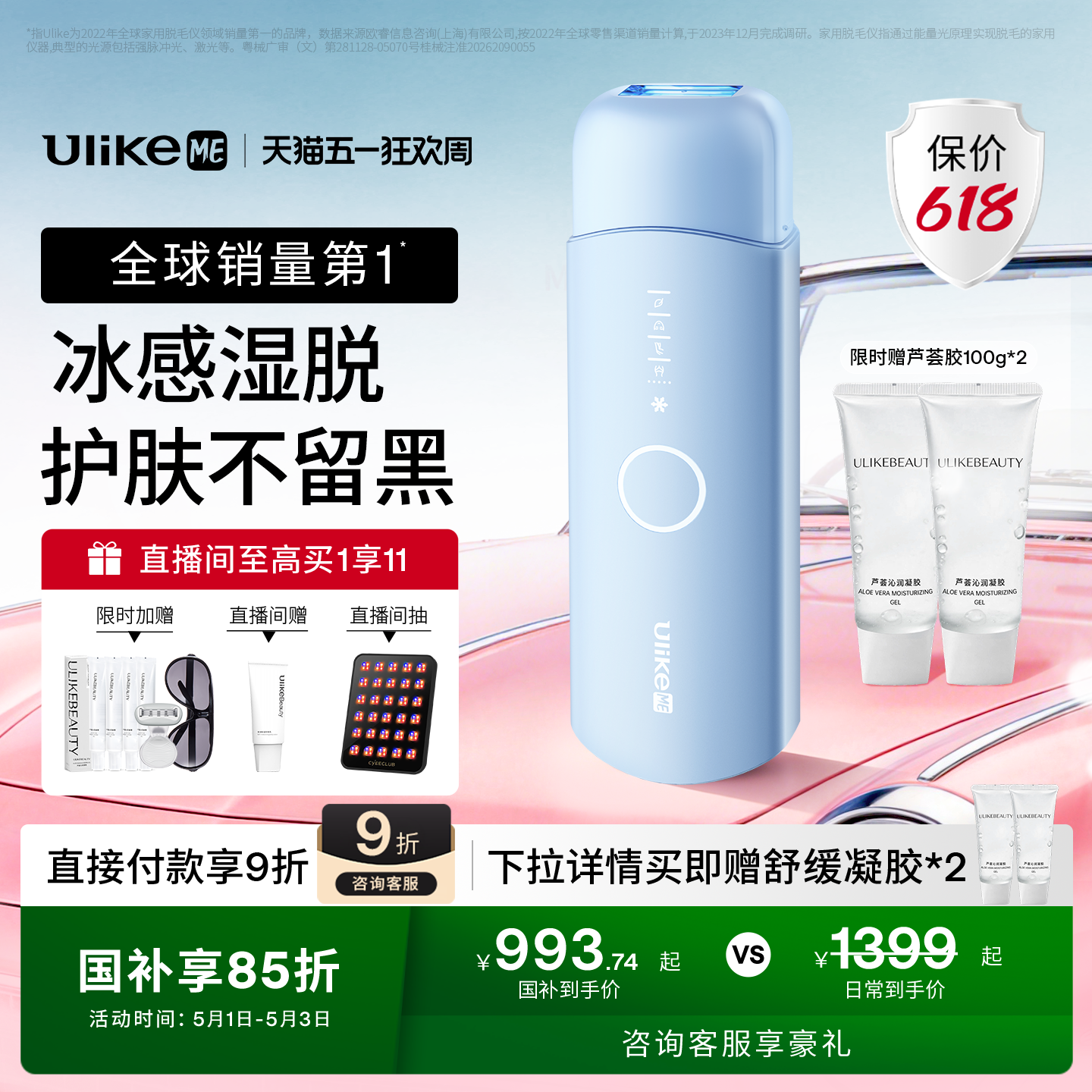 【国家补贴】UlikeME蓝宝石冰点脱毛仪器腋下私处学生党家用全身