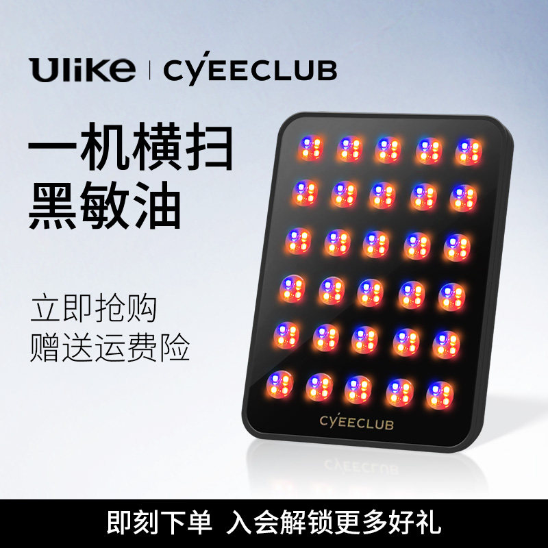 Ulike大排灯焕颜红黄蓝光面罩led光子面膜仪家用嫩肤仪全身美肤