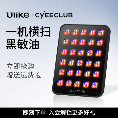 Ulike大排灯焕颜红黄蓝光面罩led光子面膜仪家用嫩肤仪全身美肤