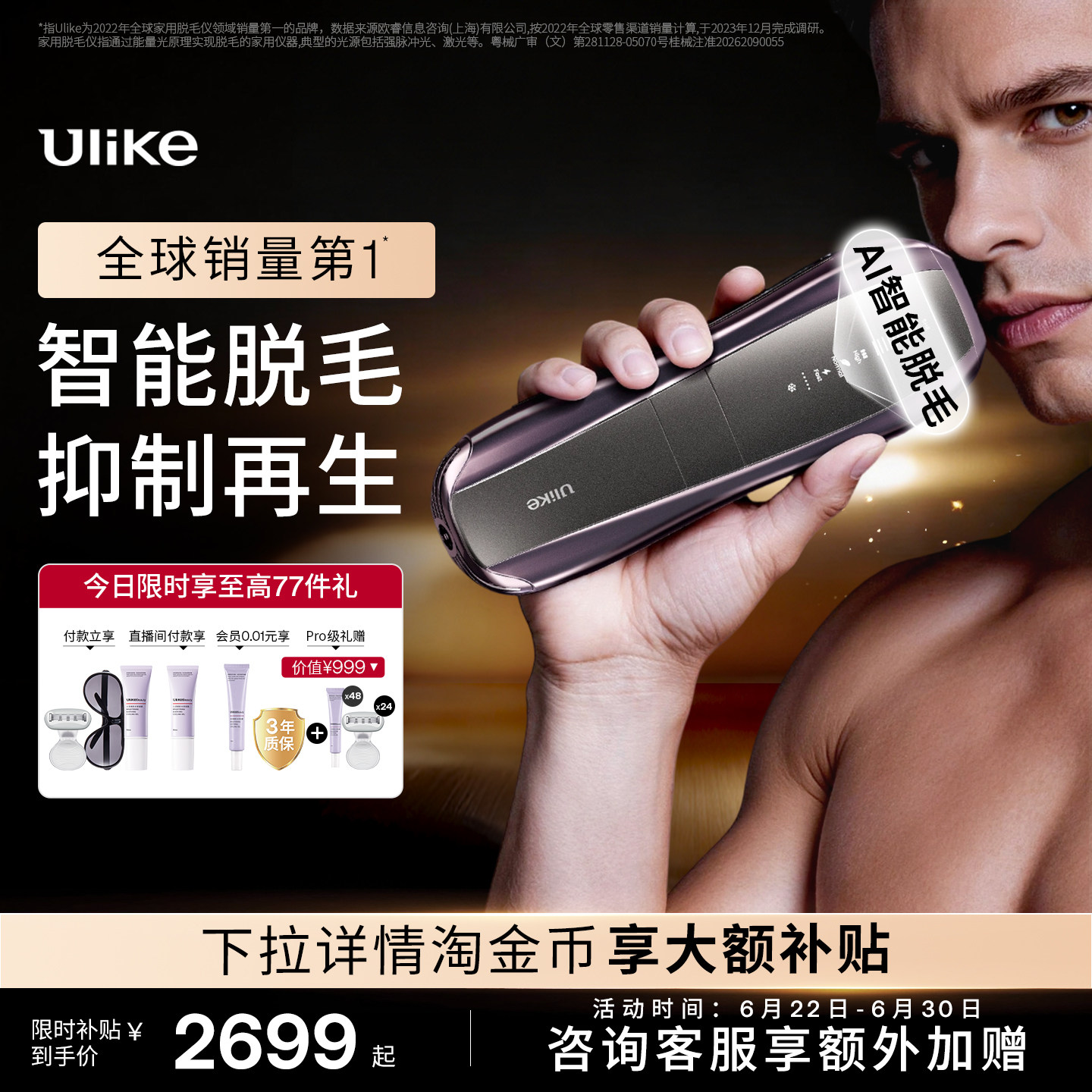 UlikePro10S新一代脱毛仪