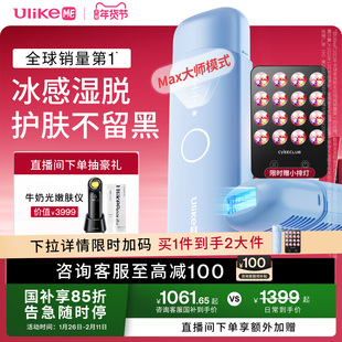 【湿脱不加价】UlikeME蓝宝石冰点脱毛仪家用全身腋下学生党无痛