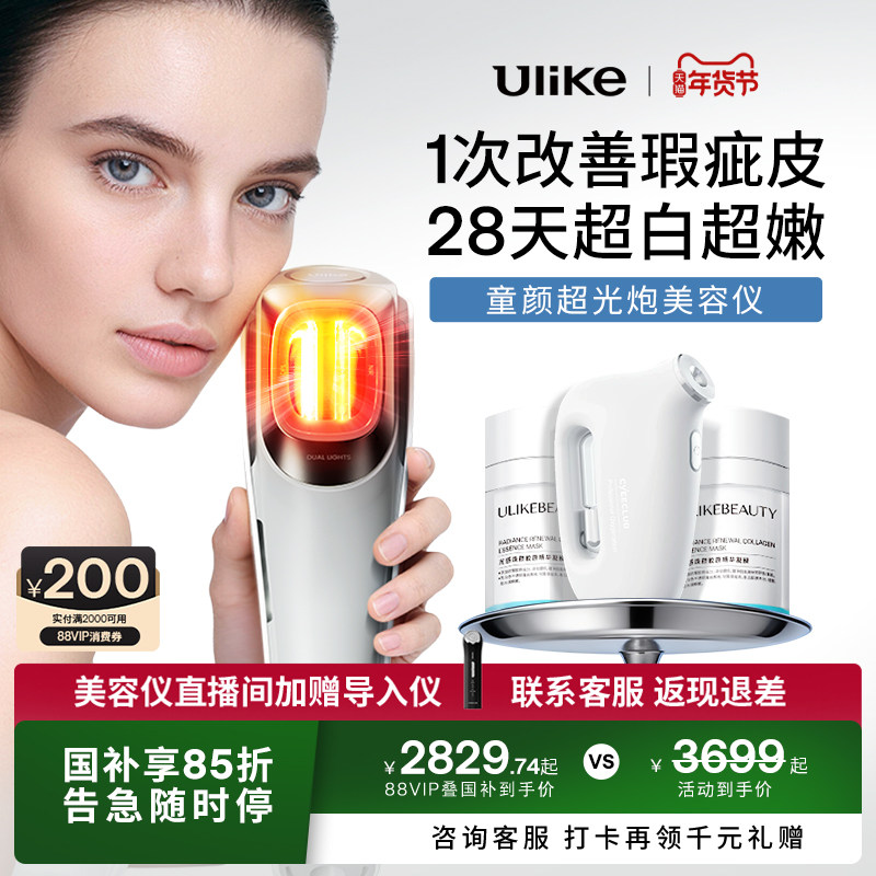 Ulike童颜超光炮牛奶光美容仪水光仪脸部光子嫩肤美白修红淡纹,美容美体仪器,电子美容仪（非器械）,淘宝优惠券,粉丝福利购,淘宝优惠卷