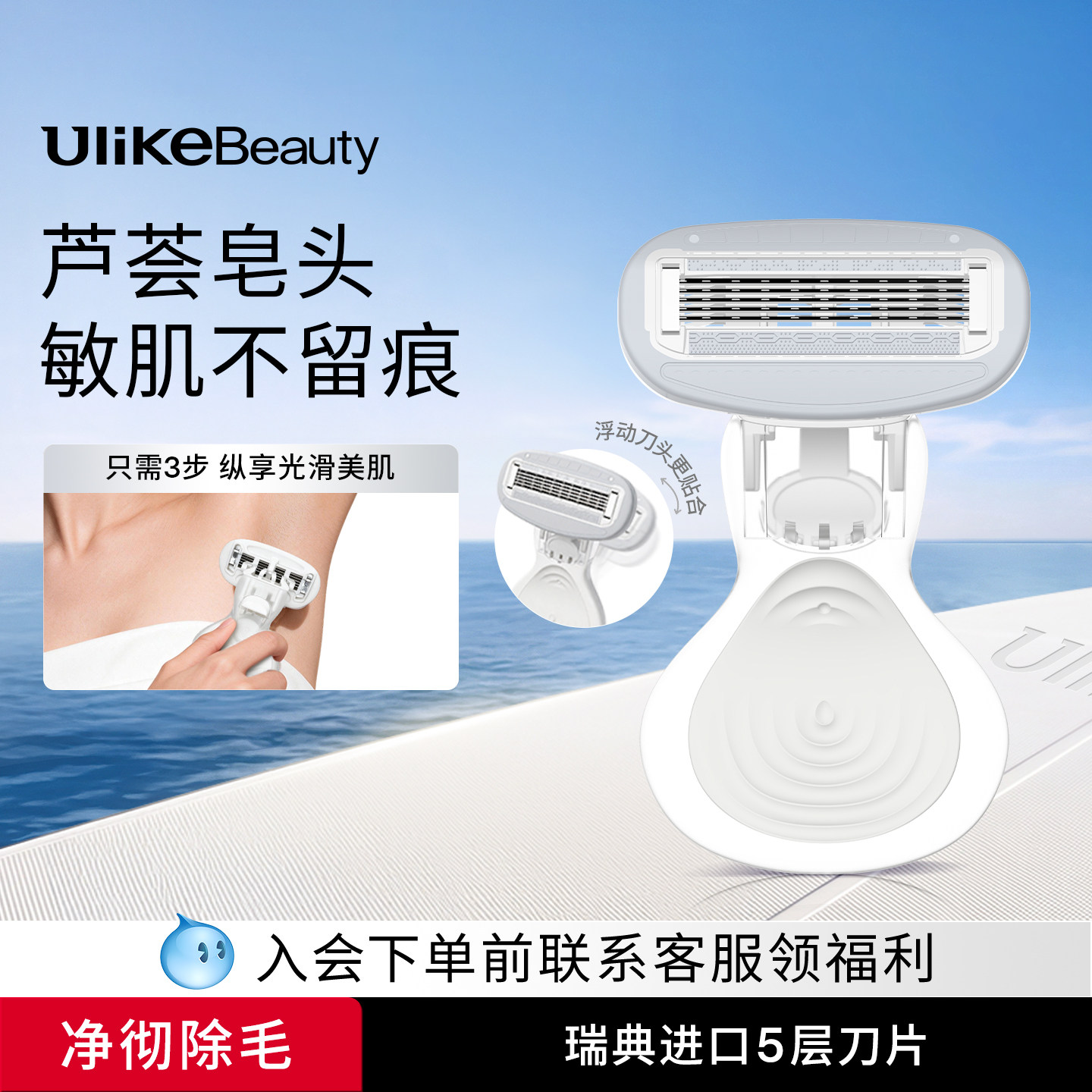 Ulike小贝壳刮毛刀女士专用私密处剃毛腿毛腋下无痛手动脱毛神器