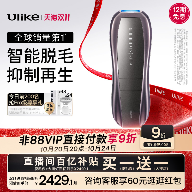 UlikePro10S新一代脱毛仪