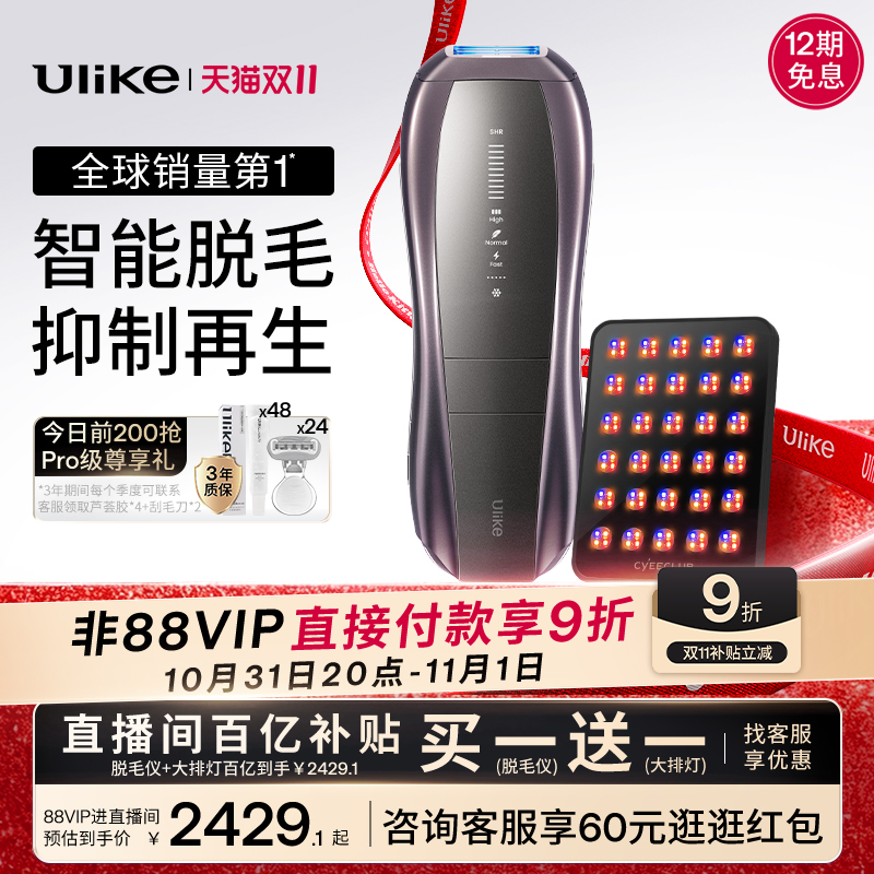 【双11补贴】Ulike蓝宝石冰点脱毛仪Pro10S院线全身家用智能测肤