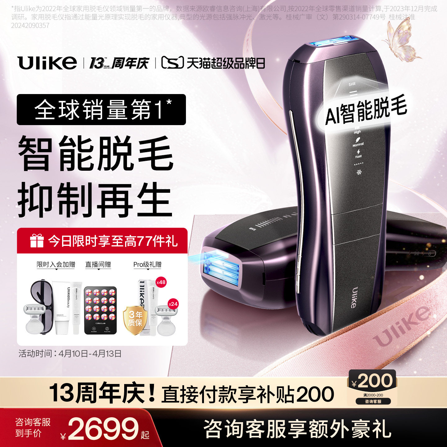 [13周年庆]Ulike蓝宝石冰点脱毛仪器Pro10S医用院线级无痛神器女