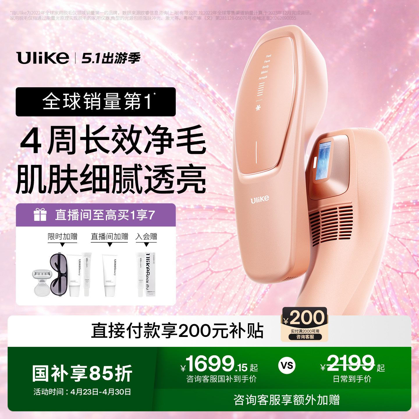 【新品首发】UlikeAir20光子冰点脱毛仪医用USHR私处脱毛专用