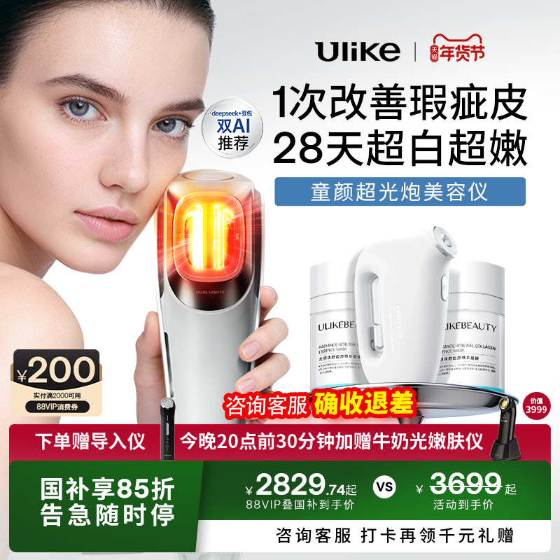 Ulike童颜超光炮牛奶光美容仪水光仪脸部光子嫩肤美白修红淡纹,美容美体仪器,电子美容仪（非器械）,淘宝优惠券,粉丝福利购,淘宝优惠卷