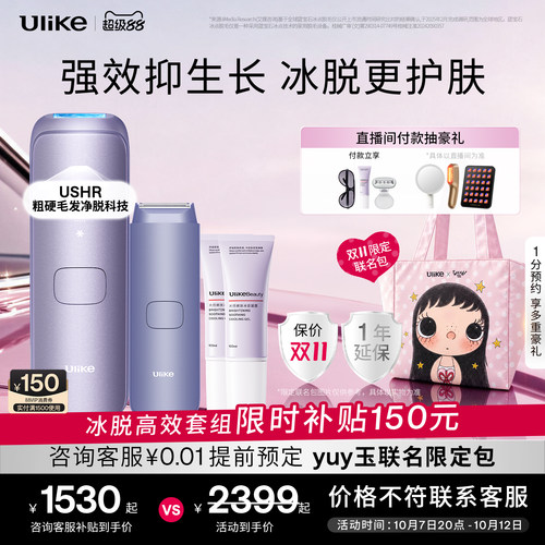 强效抑生长 冰脱更护肤