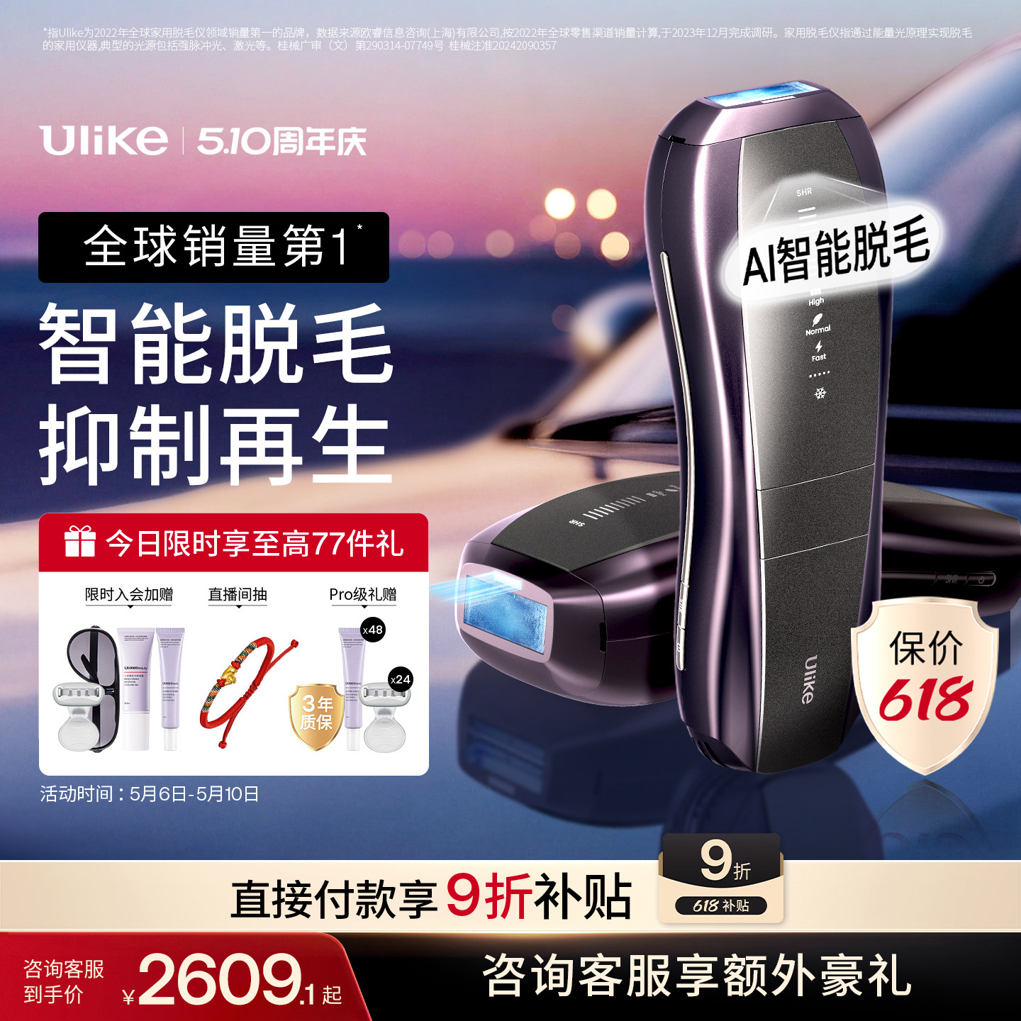 [618提前购]Ulike蓝宝石冰点脱毛仪器Pro10S医用院线级无痛神器