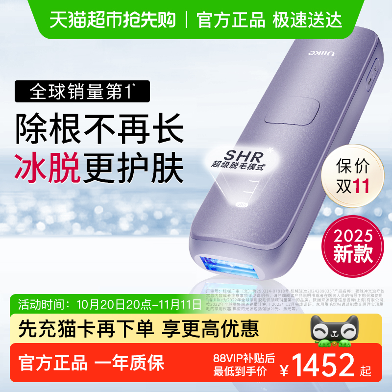 【交个朋友】Ulike蓝宝石冰点脱毛仪器全新升级Air4直播间更优惠
