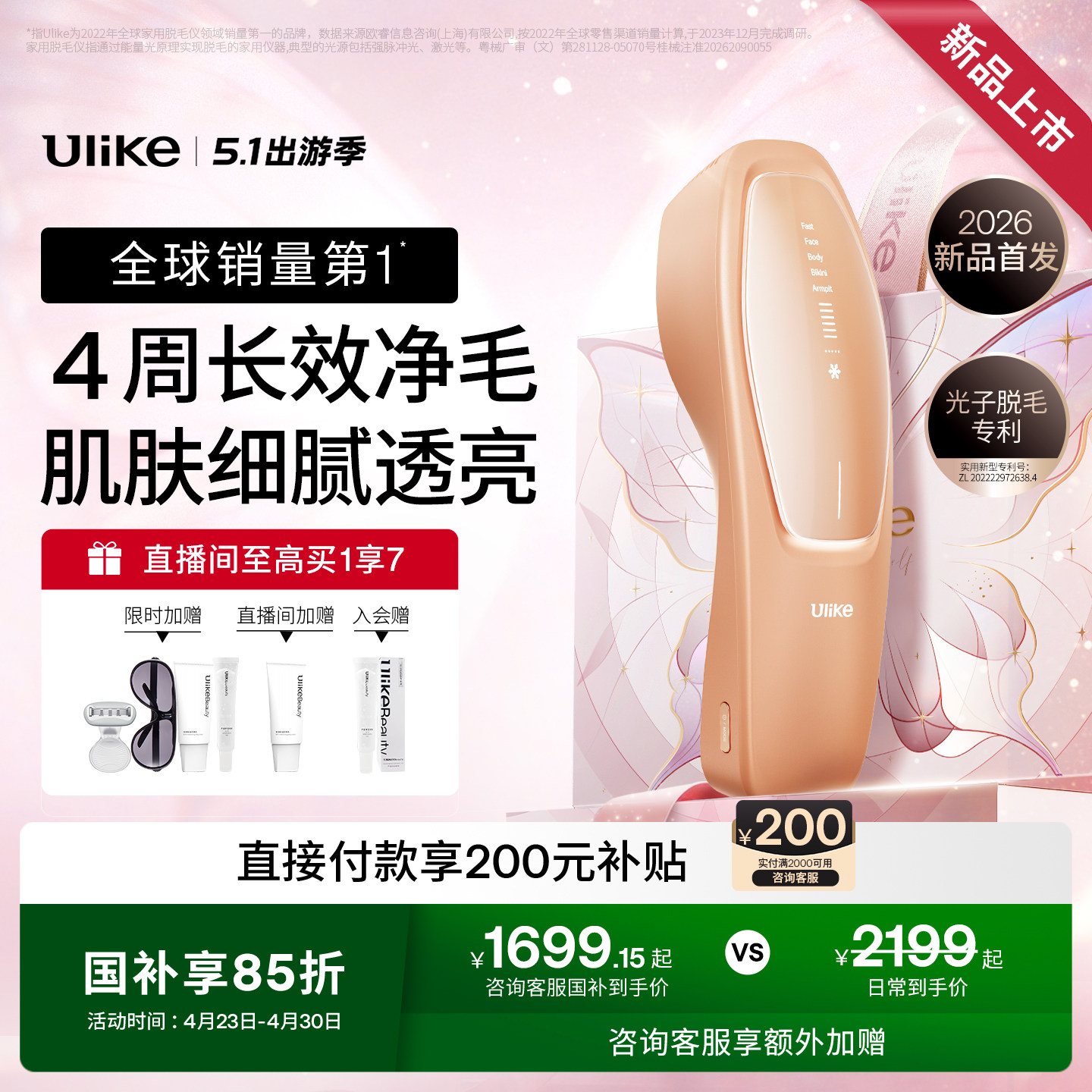 【新品首发】UlikeAir20光子冰点脱毛仪医用USHR私处脱毛专用