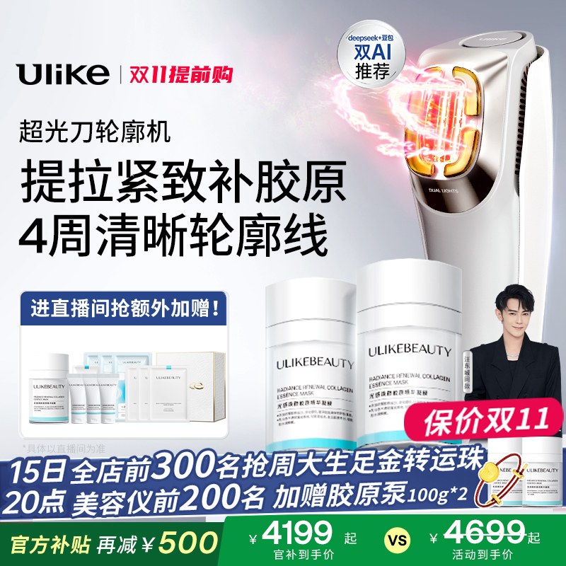 【详情领淘金币抵扣】Ulike超光刀V脸神器抗老美容仪淡纹提拉紧致