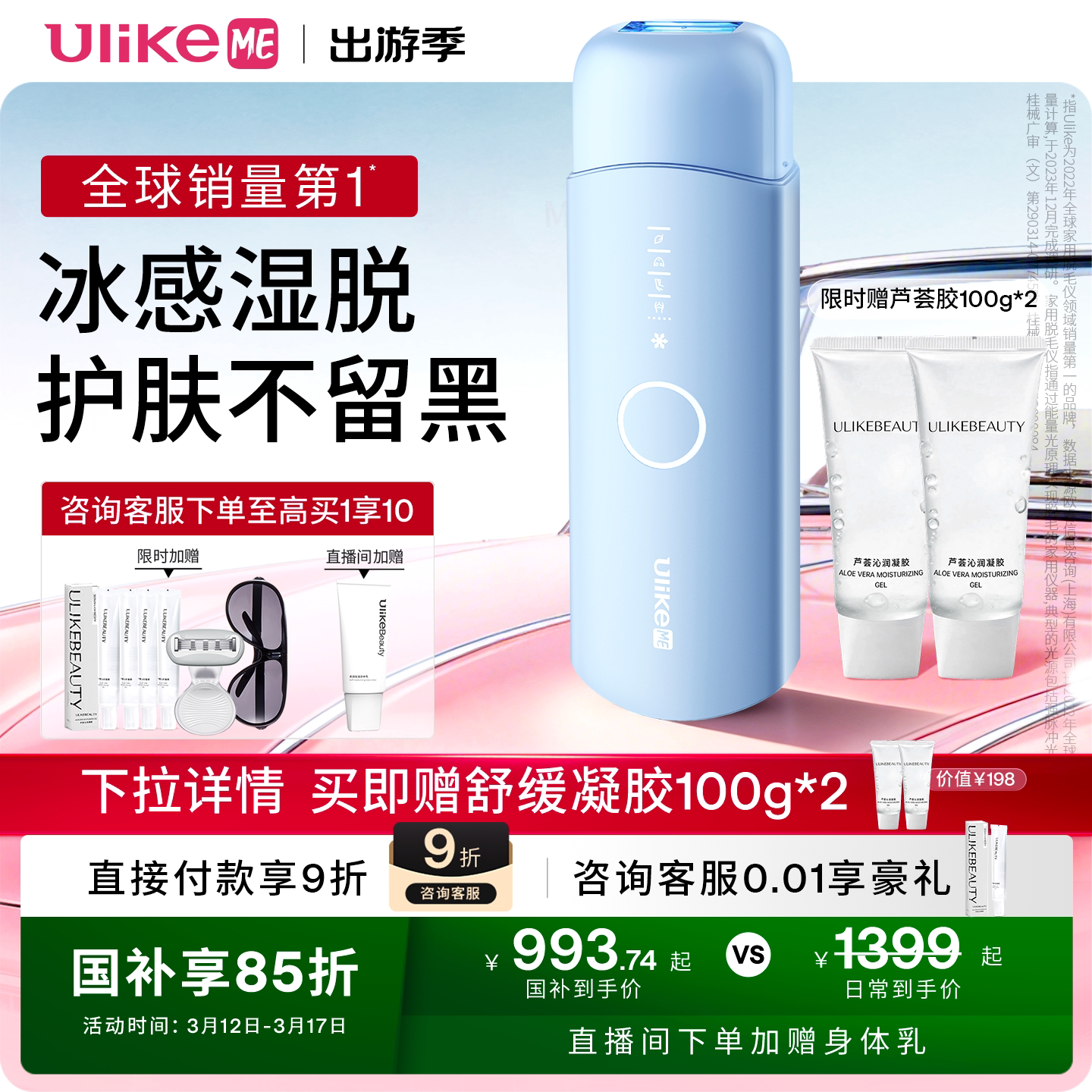 ULIKEME蓝宝石冰点脱毛仪家用全身款券后1169元
