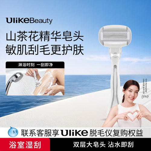 Ulike刮毛刀丨大皂头腋下剃毛