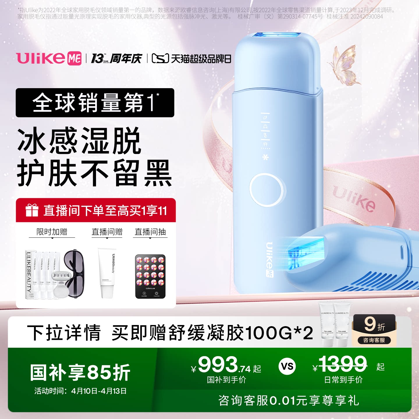 【湿脱不加价】UlikeME蓝宝石冰点脱毛仪家用全身腋下学生党无痛