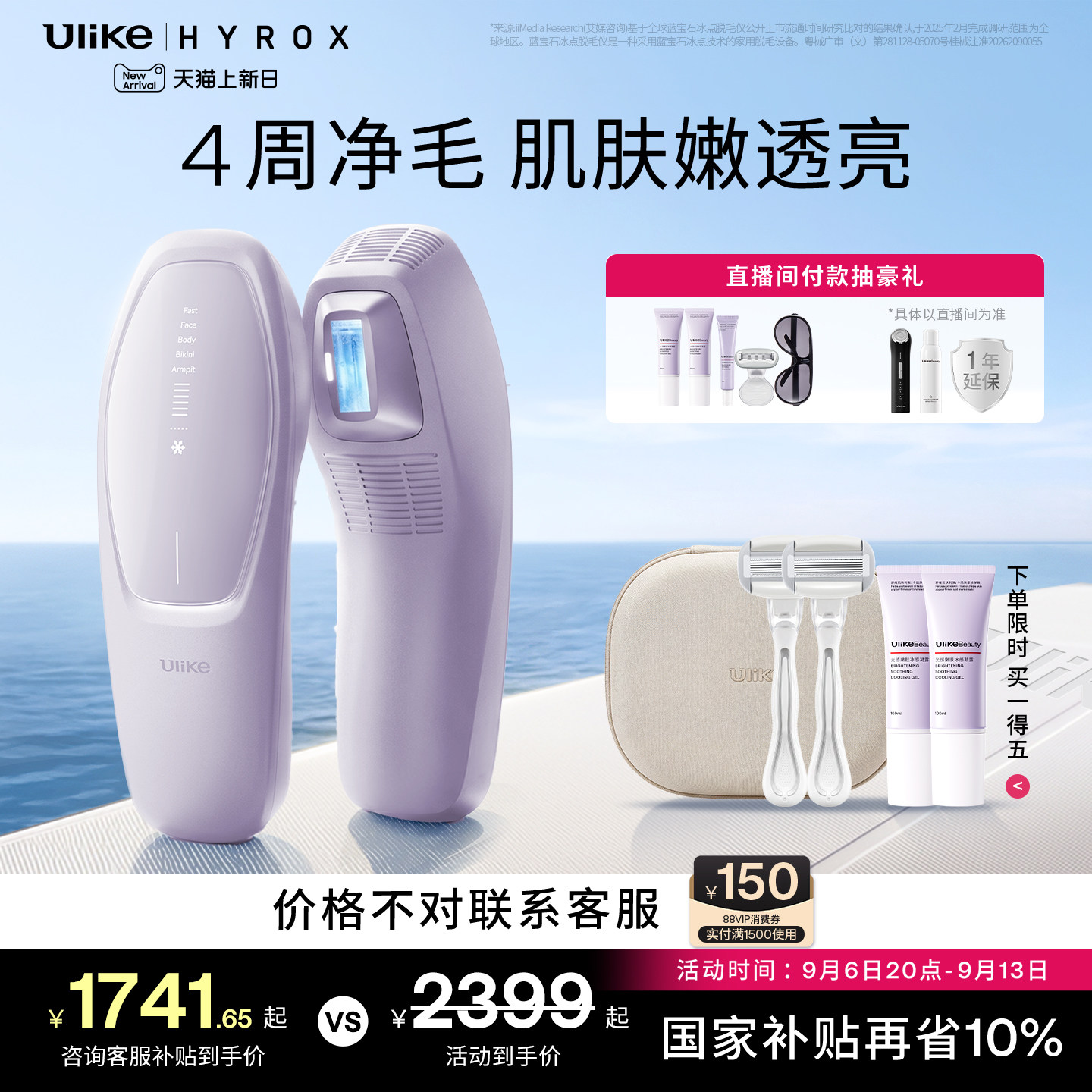 [国家补贴]UlikeAir20光子冰点脱毛仪器医用USHR全身脱毛专用