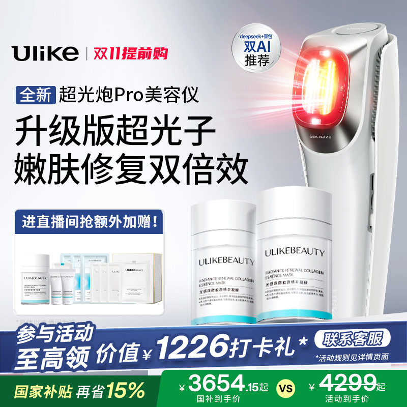 【详情领淘金币抵扣】Ulike超光炮Pro美容仪器家用脸部光子嫩肤仪