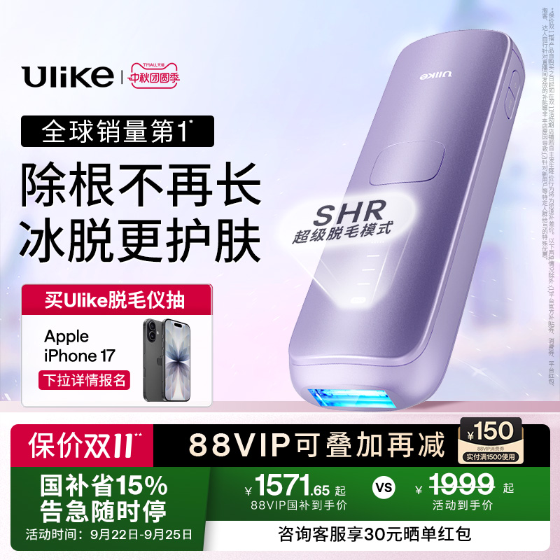 【达人专属】Ulike蓝宝石冰点脱毛仪器Air4全身腋下学生党家用女