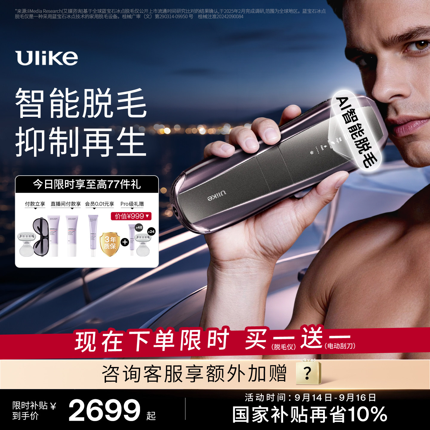 UlikePro10S新一代脱毛仪图片